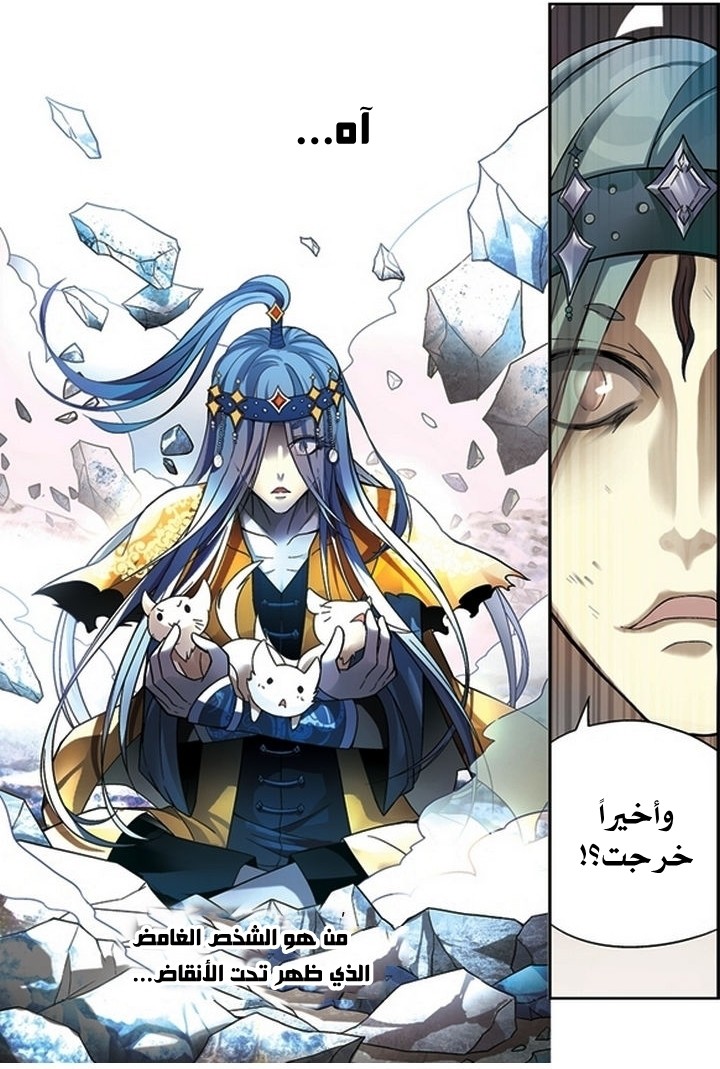 Panlong: Chapter 52 - Page 23