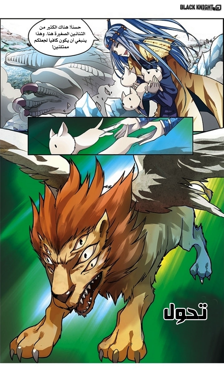 Panlong: Chapter 53 - Page 3