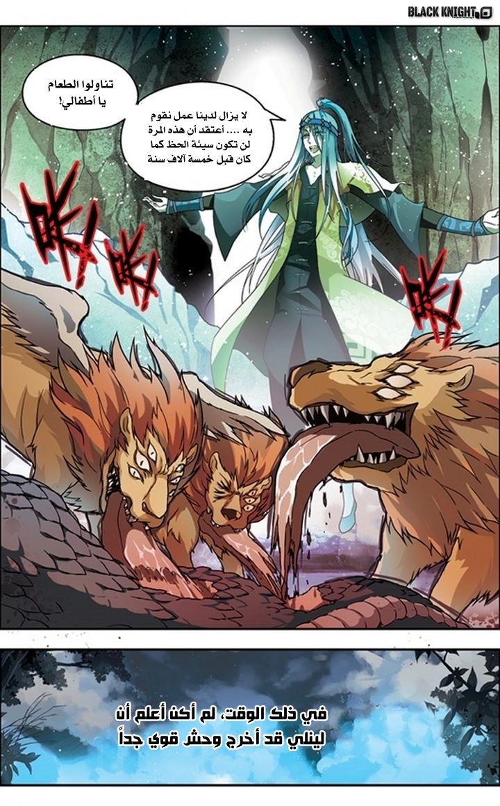 Panlong: Chapter 53 - Page 4