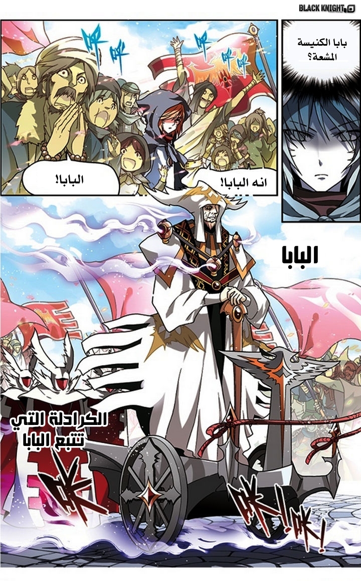 Panlong: Chapter 53 - Page 12