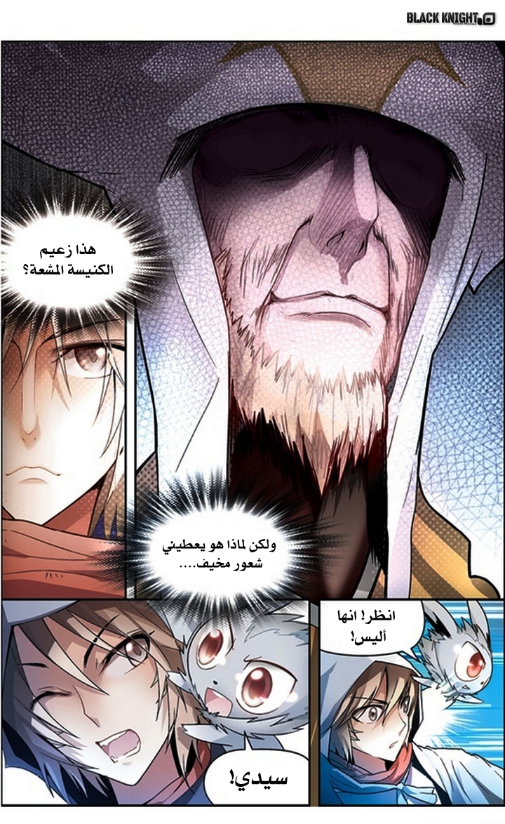 Panlong: Chapter 53 - Page 13