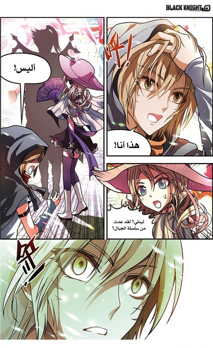 Panlong: Chapter 53 - Page 14