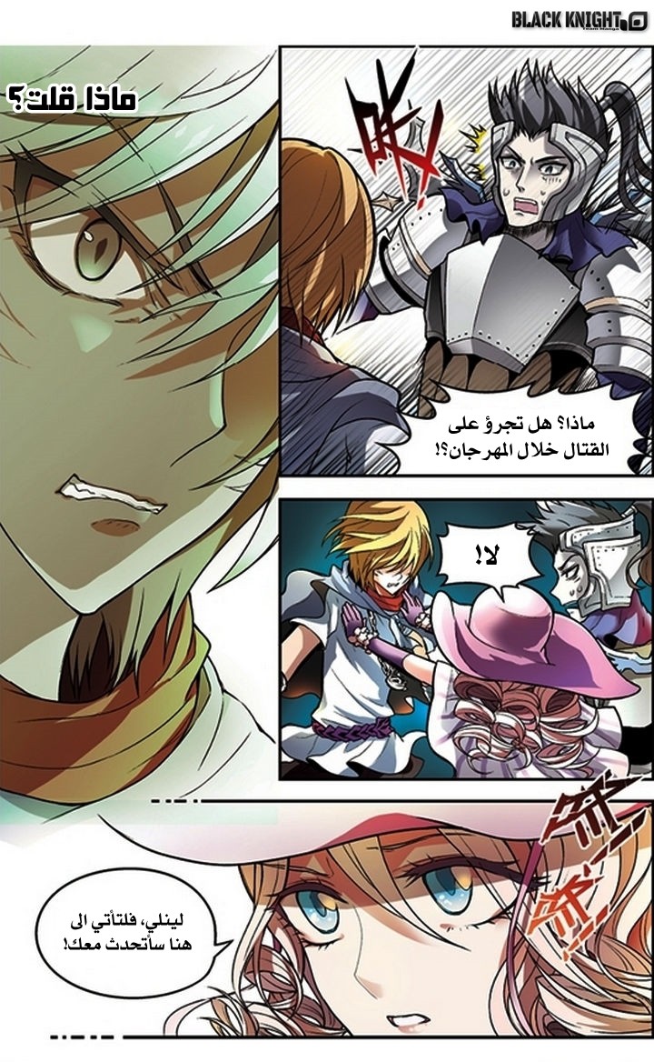 Panlong: Chapter 54 - Page 2