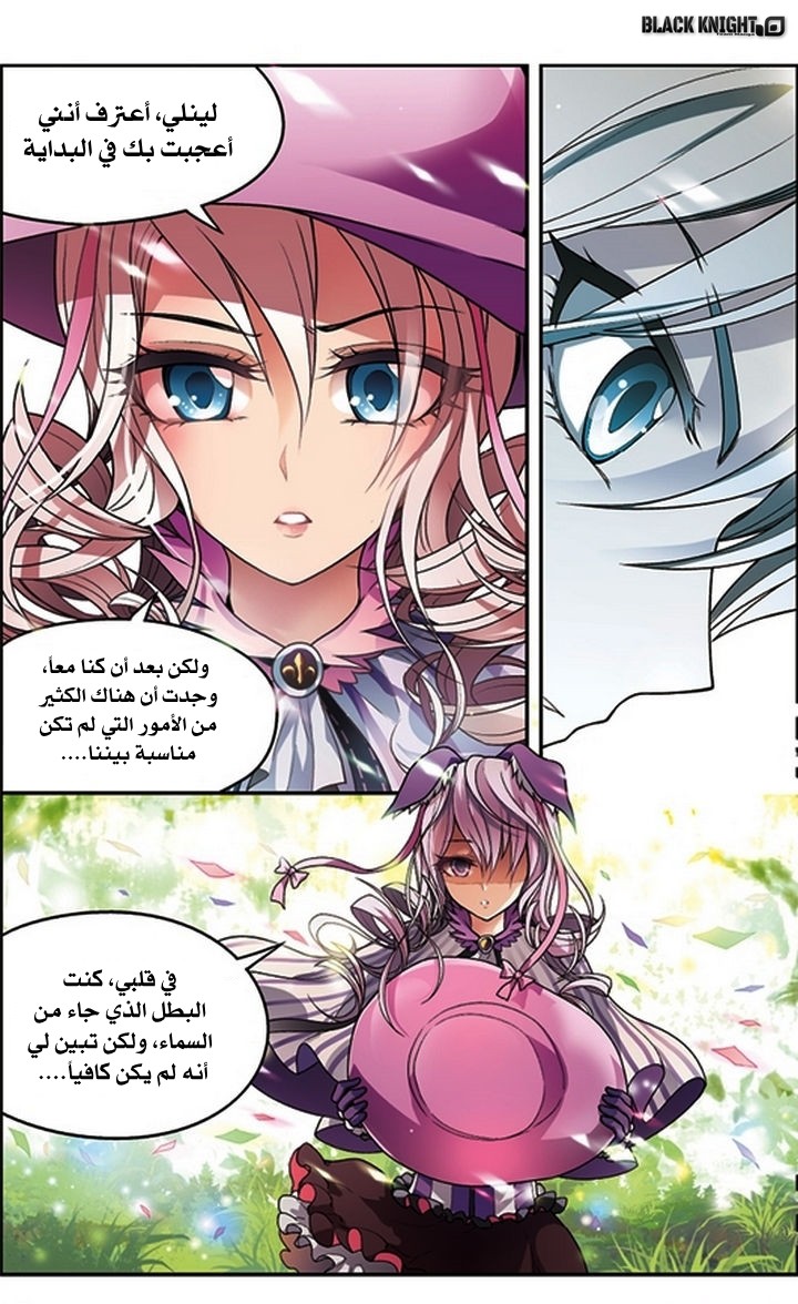 Panlong: Chapter 54 - Page 4