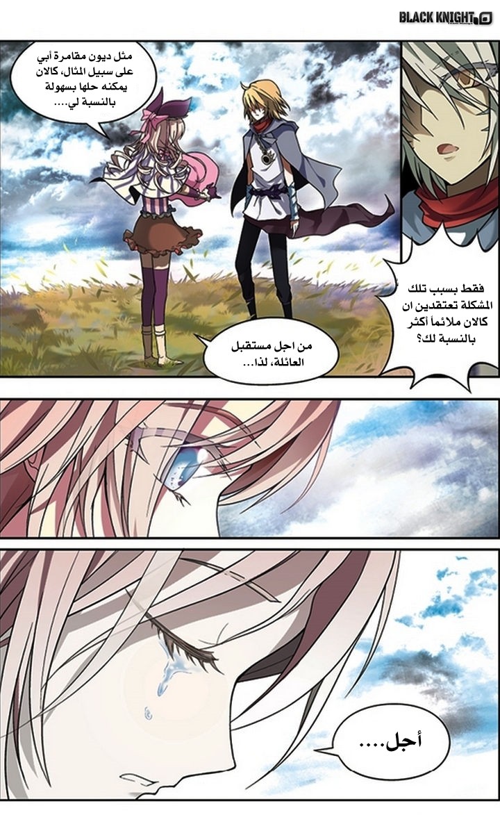 Panlong: Chapter 54 - Page 5