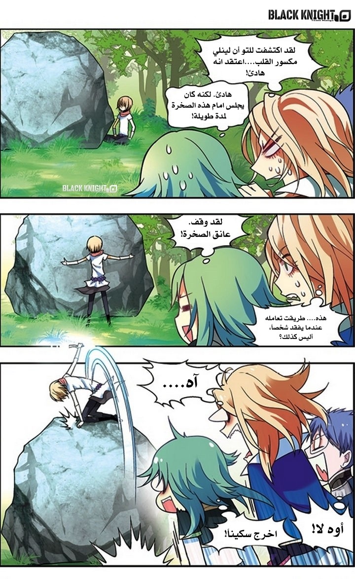 Panlong: Chapter 54 - Page 8