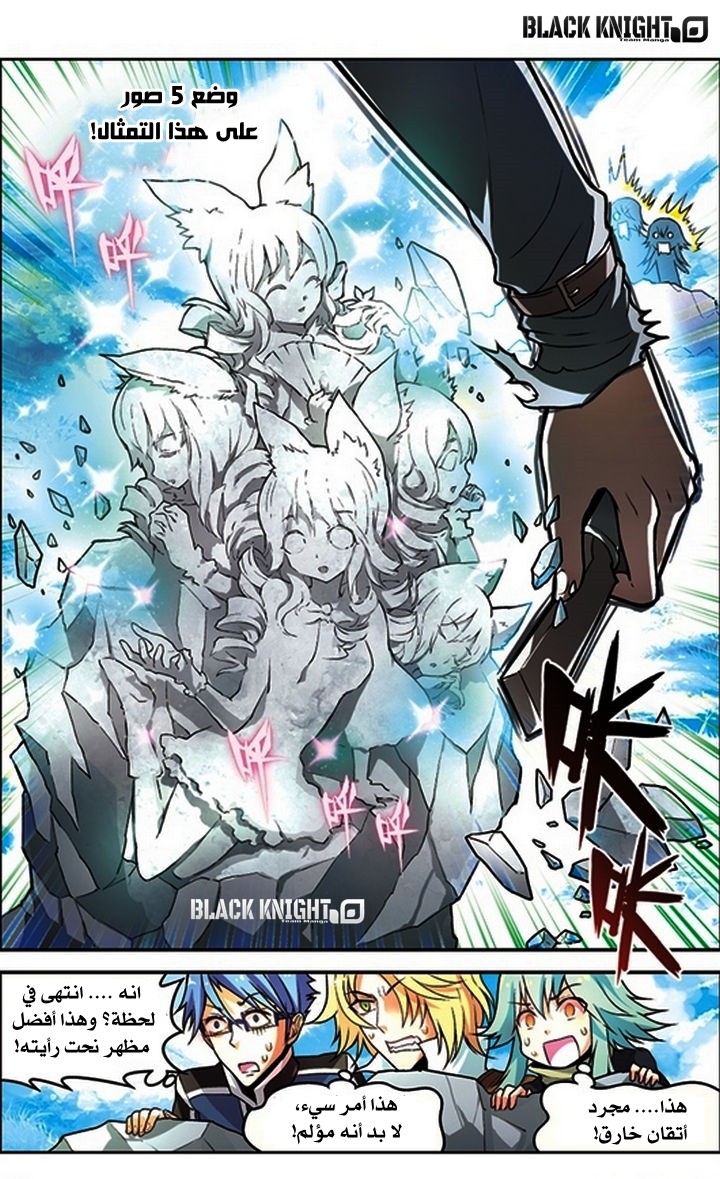 Panlong: Chapter 54 - Page 10