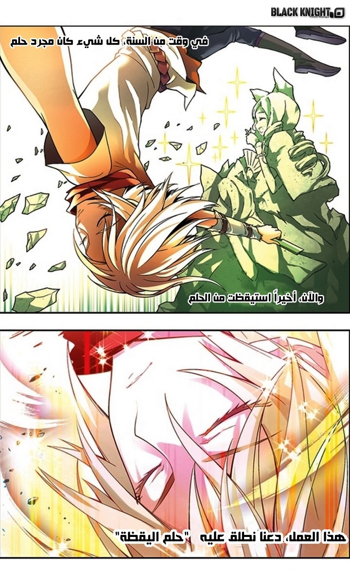 Panlong: Chapter 54 - Page 11