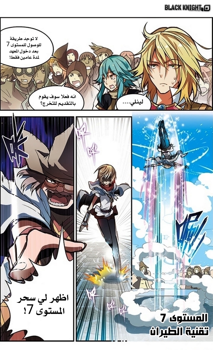 Panlong: Chapter 55 - Page 3