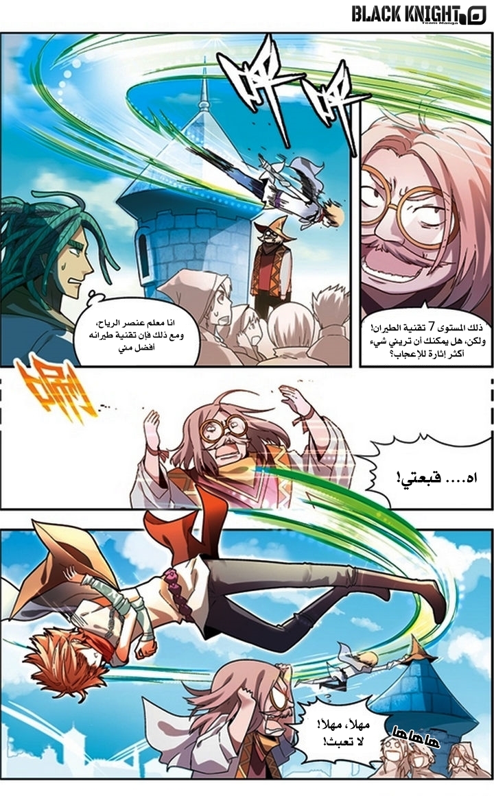 Panlong: Chapter 55 - Page 5