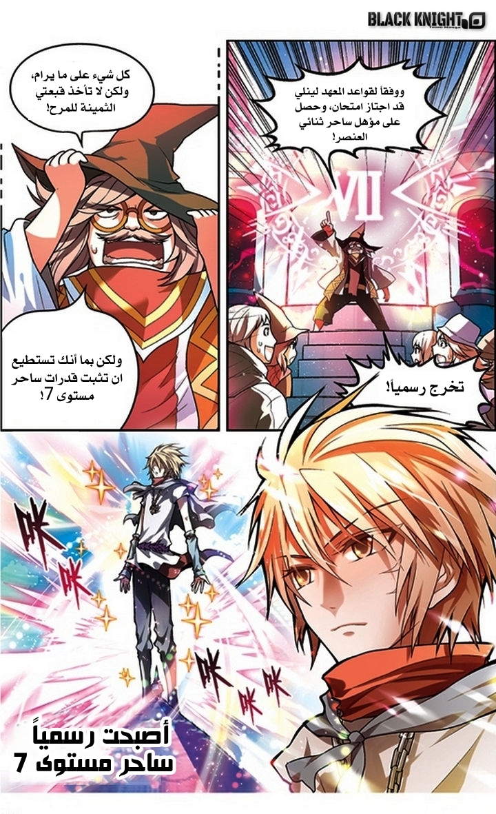 Panlong: Chapter 55 - Page 6