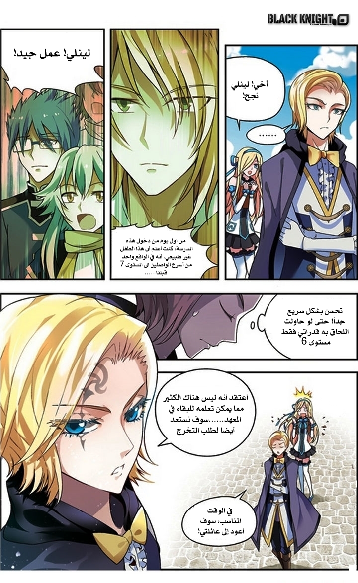 Panlong: Chapter 55 - Page 7