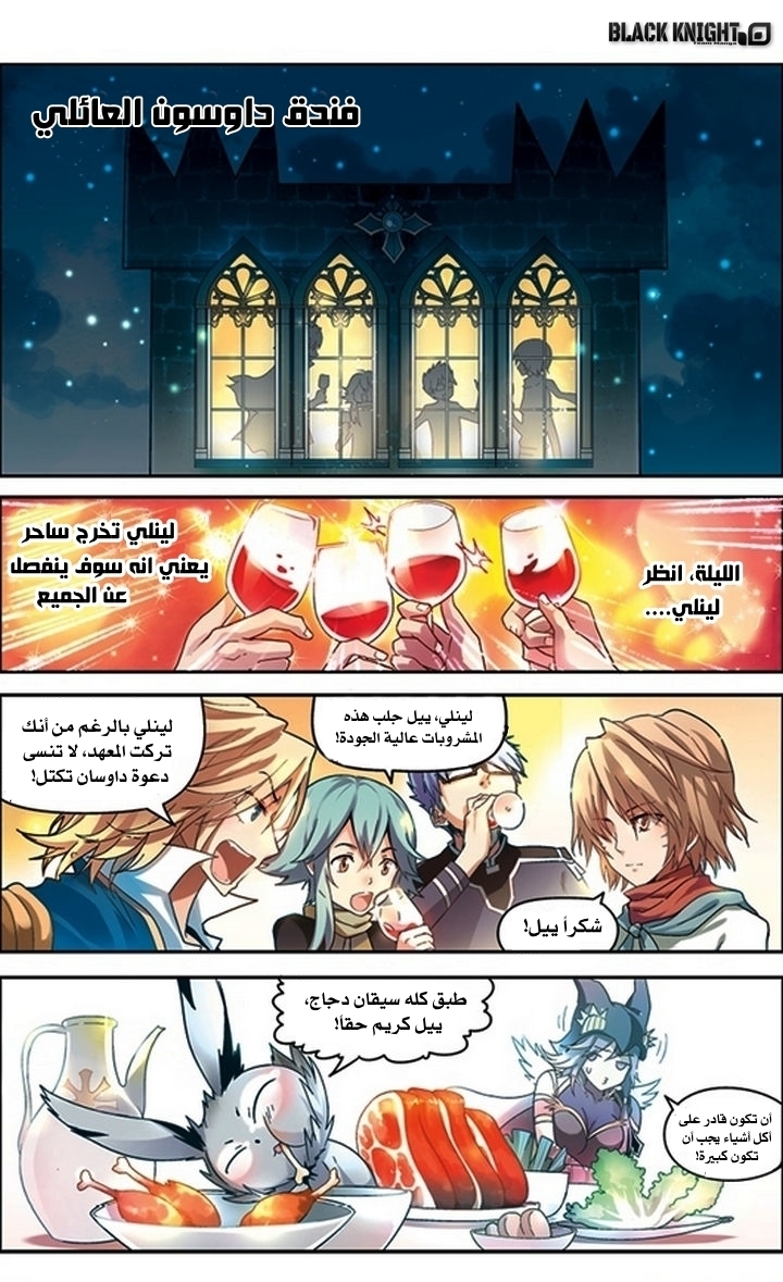 Panlong: Chapter 55 - Page 8