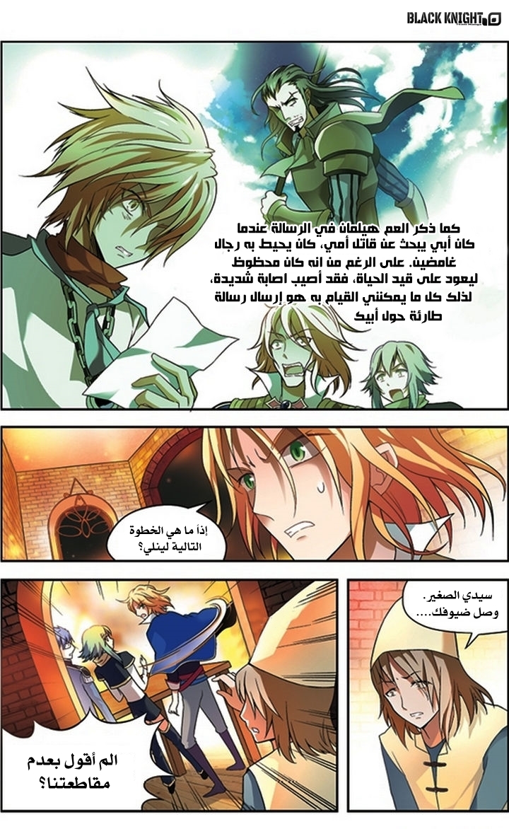 Panlong: Chapter 55 - Page 11