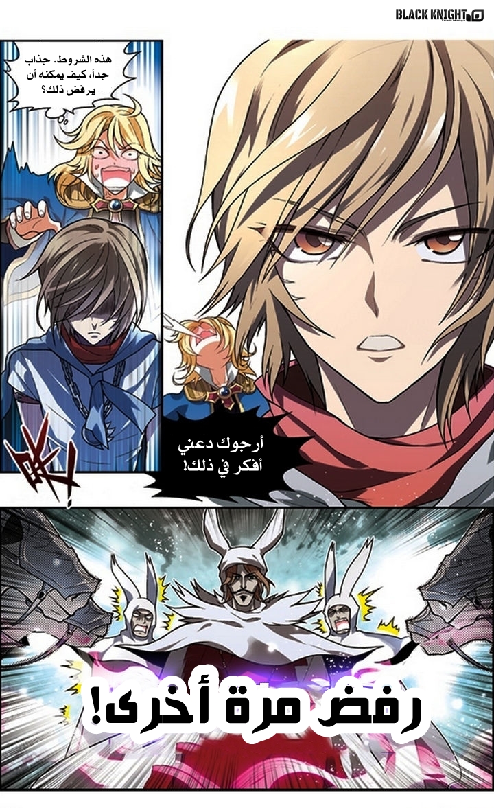 Panlong: Chapter 56 - Page 4