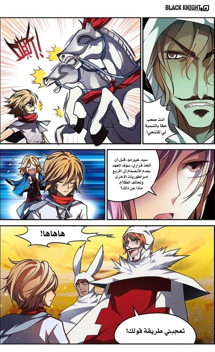 Panlong: Chapter 56 - Page 5