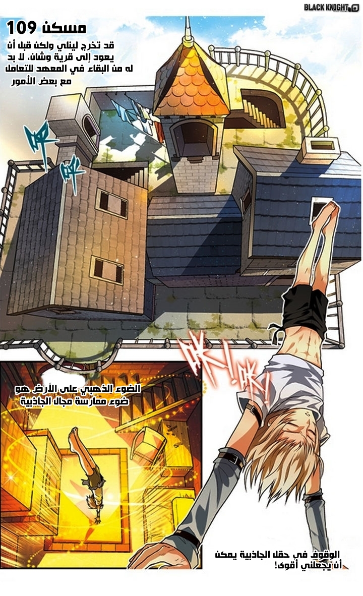 Panlong: Chapter 56 - Page 8