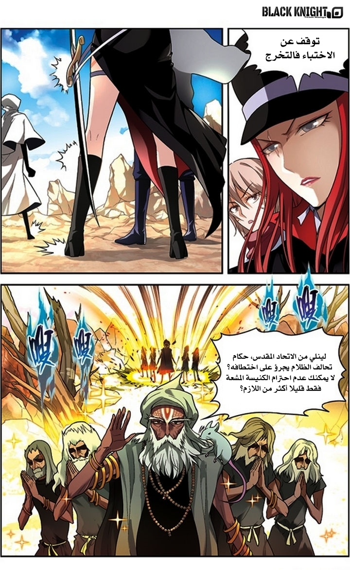 Panlong: Chapter 57 - Page 7