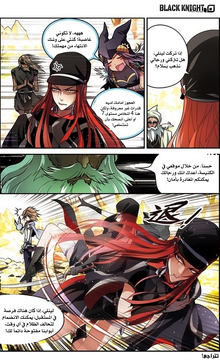 Panlong: Chapter 57 - Page 9