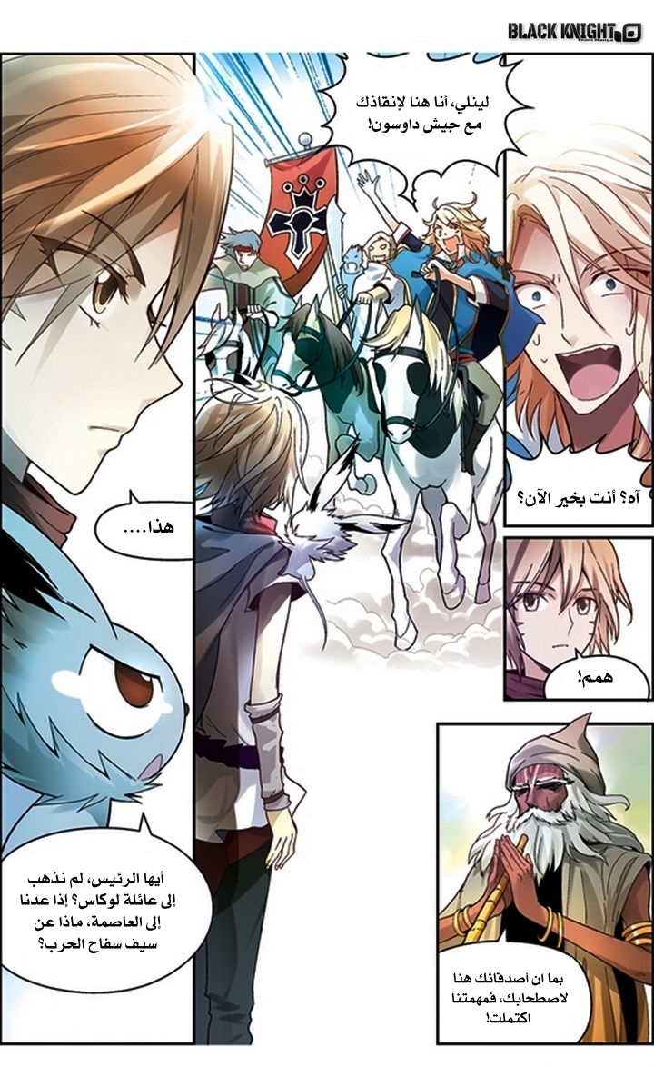 Panlong: Chapter 57 - Page 11