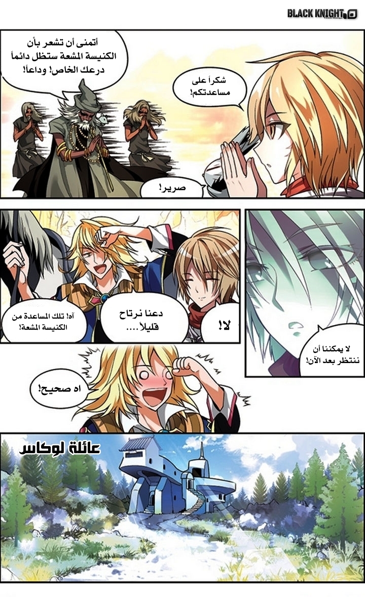 Panlong: Chapter 57 - Page 12