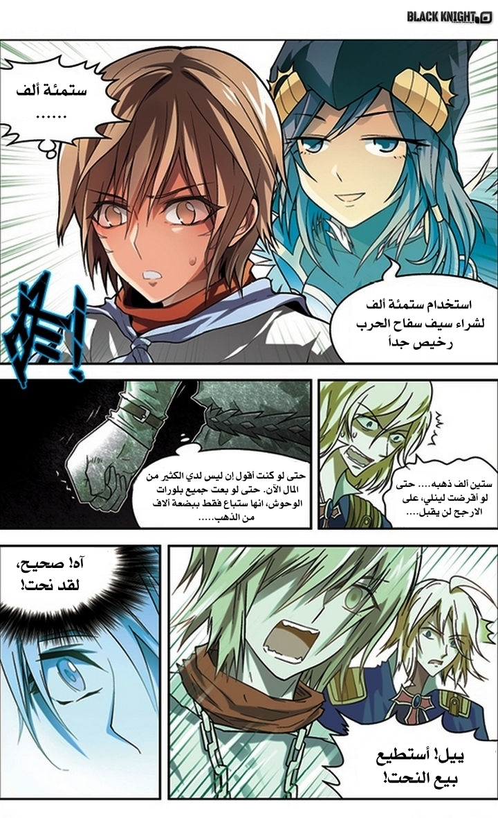 Panlong: Chapter 58 - Page 2