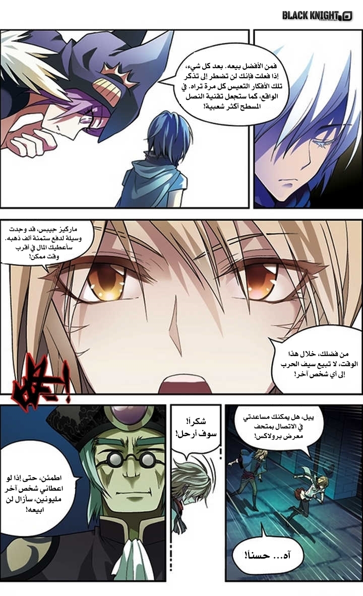 Panlong: Chapter 58 - Page 4