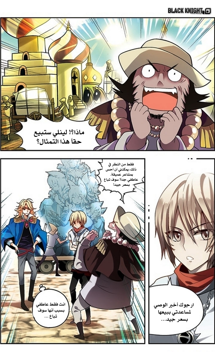 Panlong: Chapter 58 - Page 5