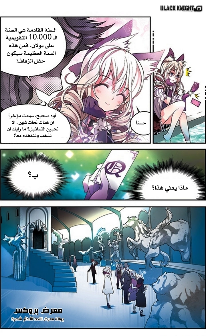 Panlong: Chapter 58 - Page 7