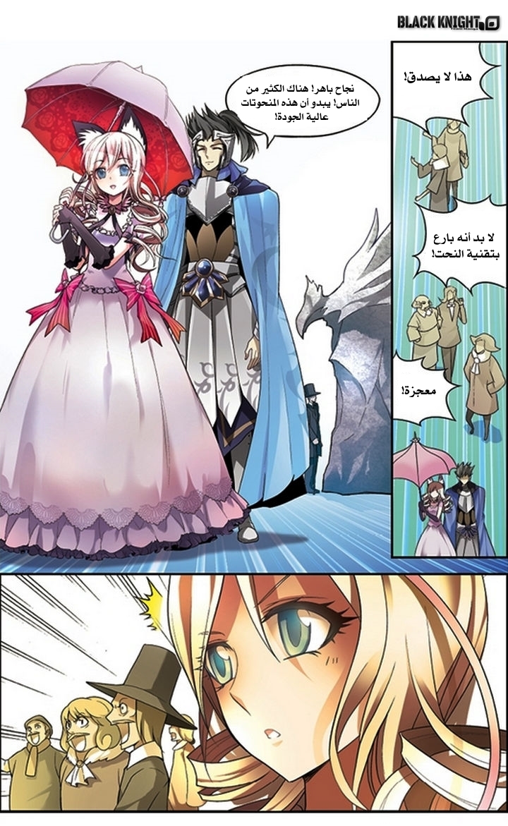 Panlong: Chapter 58 - Page 8