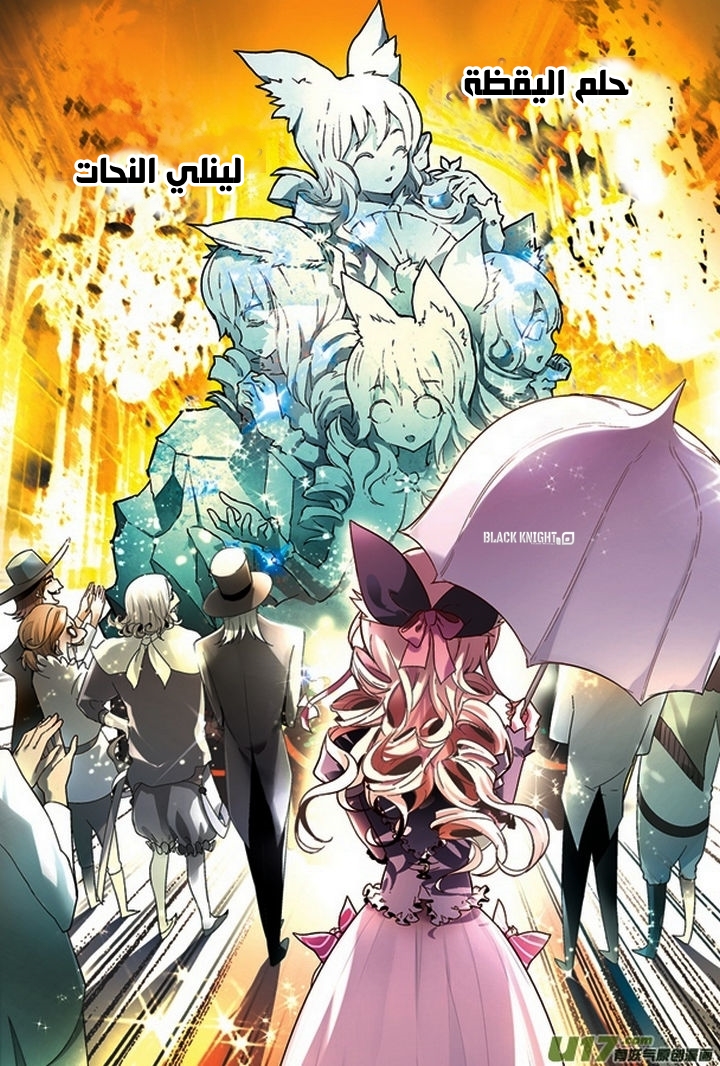 Panlong: Chapter 58 - Page 9