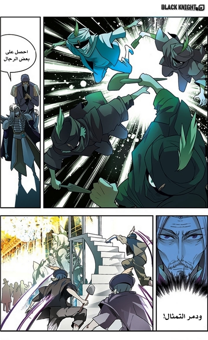 Panlong: Chapter 58 - Page 12