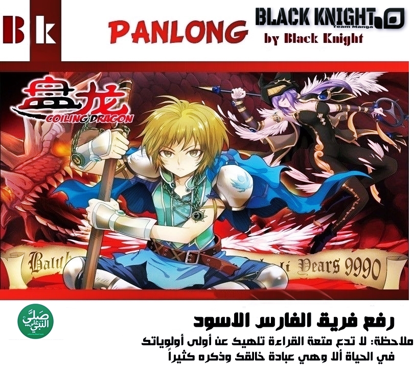 Panlong: Chapter 58 - Page 16