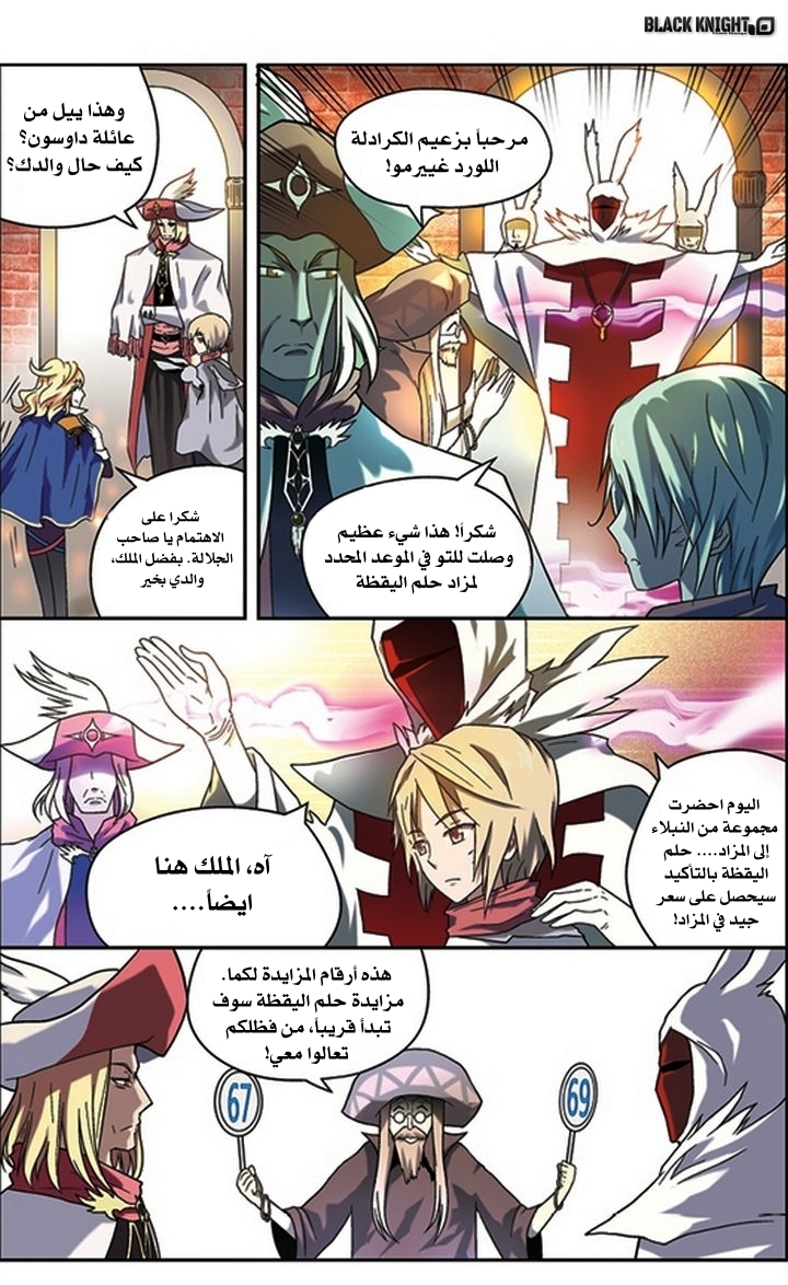 Panlong: Chapter 59 - Page 5