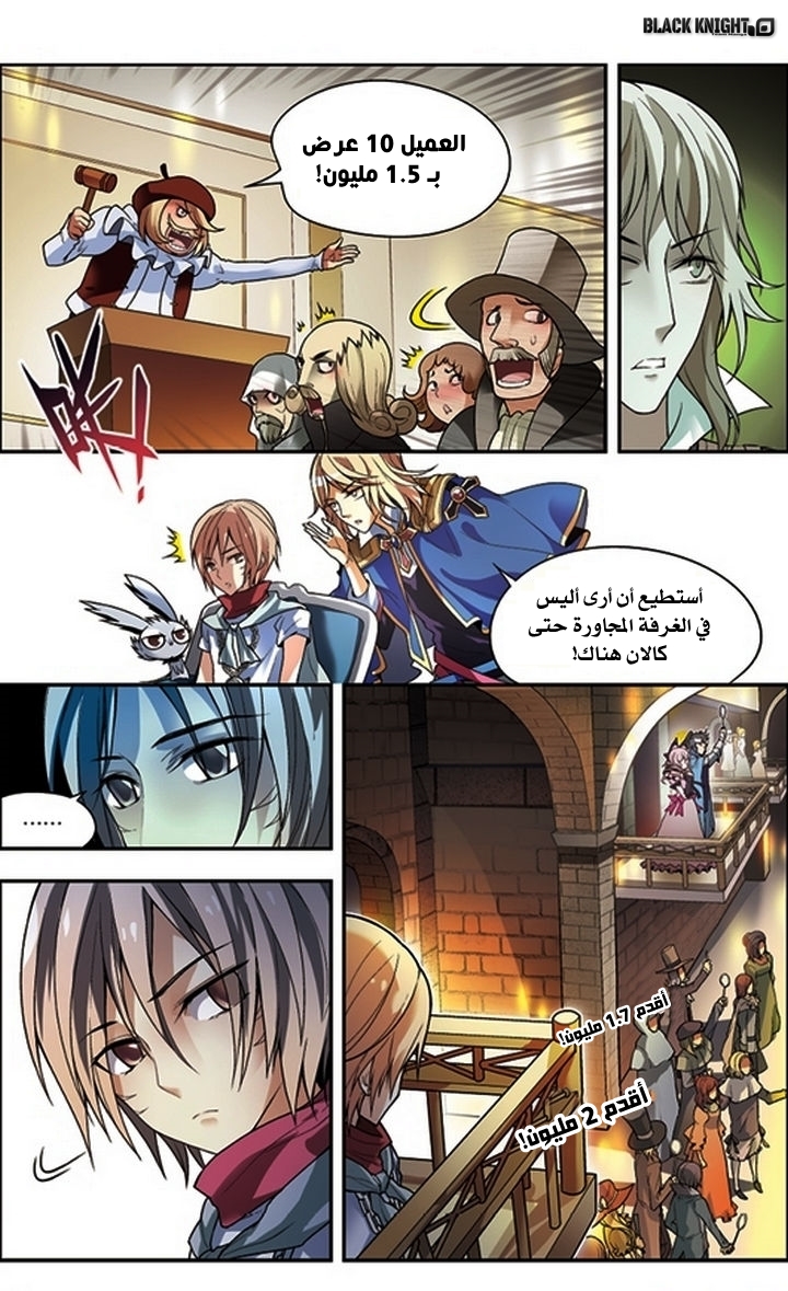 Panlong: Chapter 59 - Page 8