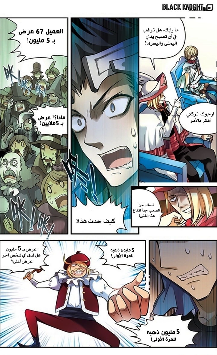 Panlong: Chapter 59 - Page 10