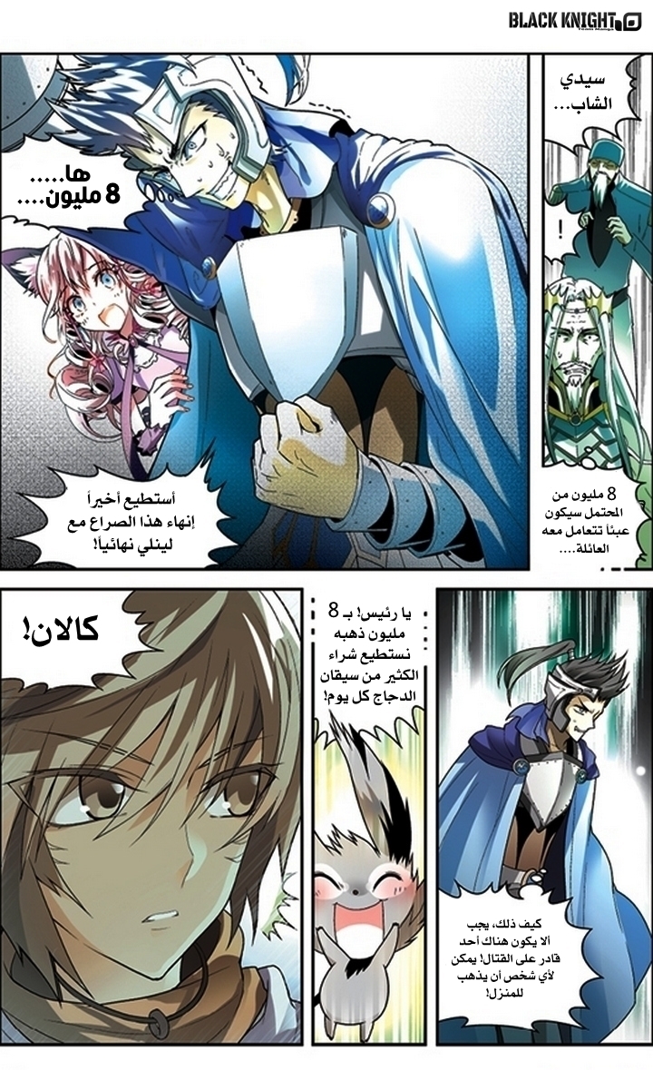 Panlong: Chapter 59 - Page 12