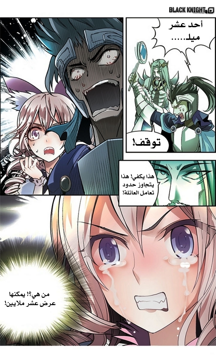 Panlong: Chapter 59 - Page 17