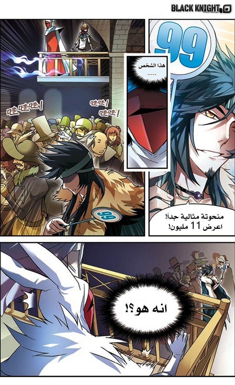 Panlong: Chapter 60 - Page 3