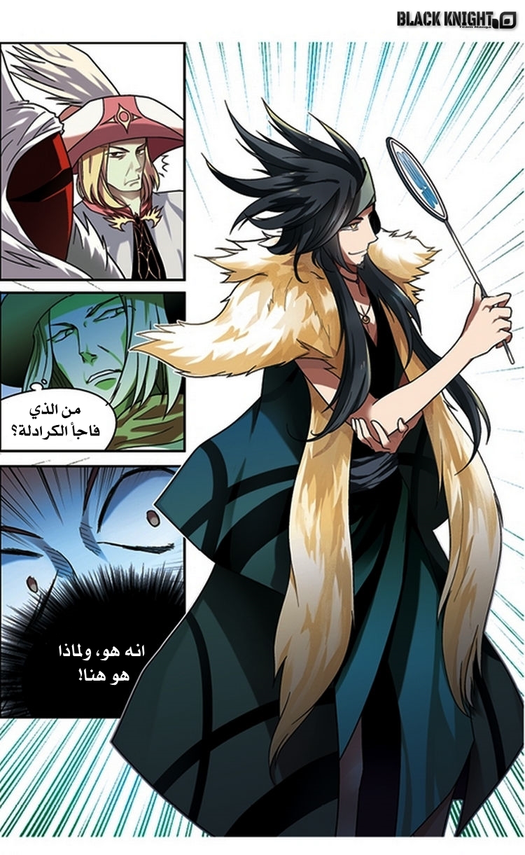 Panlong: Chapter 60 - Page 4