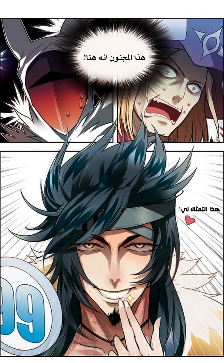 Panlong: Chapter 60 - Page 5