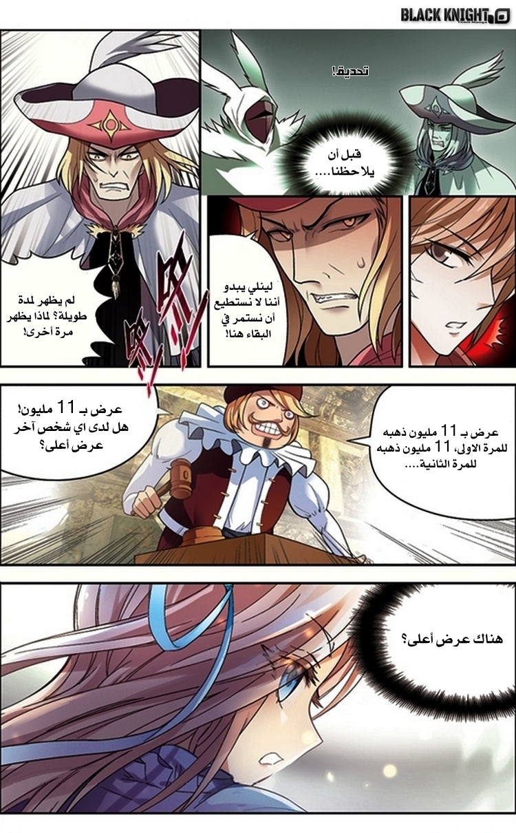 Panlong: Chapter 60 - Page 6