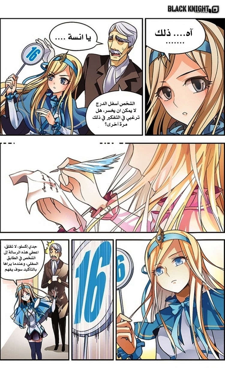 Panlong: Chapter 60 - Page 7