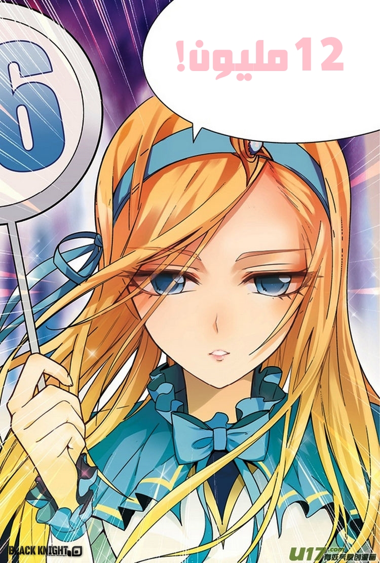 Panlong: Chapter 60 - Page 8