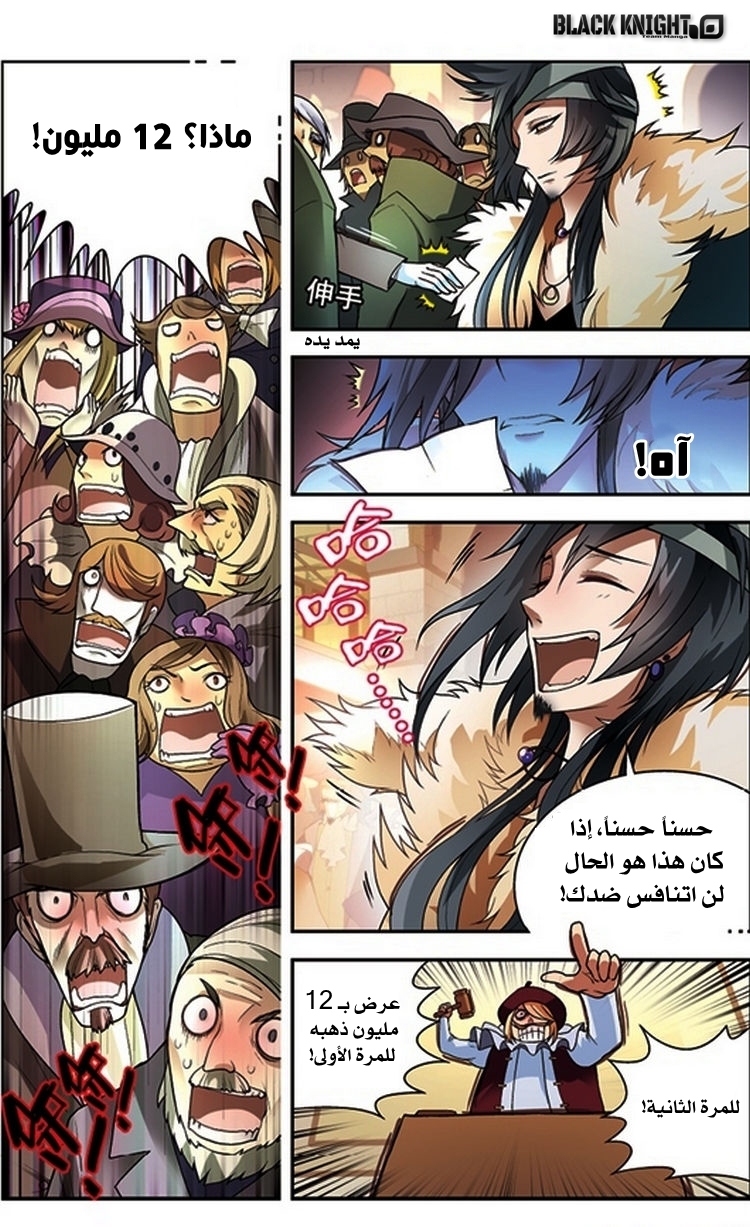 Panlong: Chapter 60 - Page 9