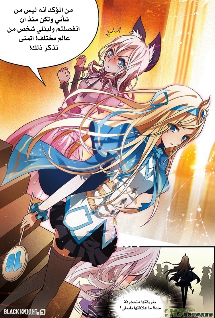 Panlong: Chapter 60 - Page 14