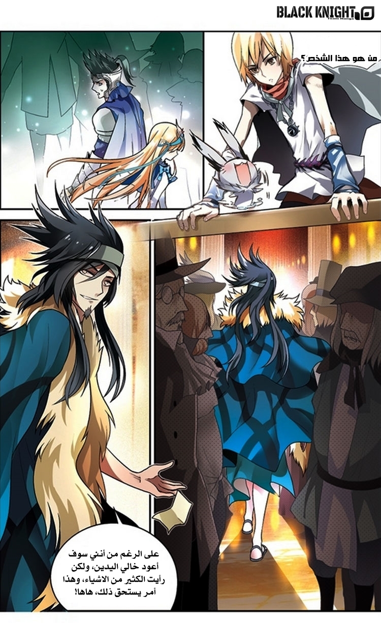 Panlong: Chapter 60 - Page 15