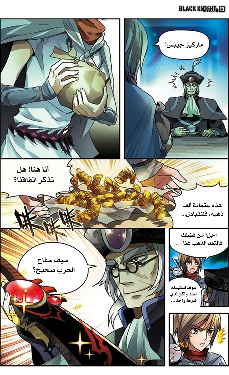 Panlong: Chapter 60 - Page 16