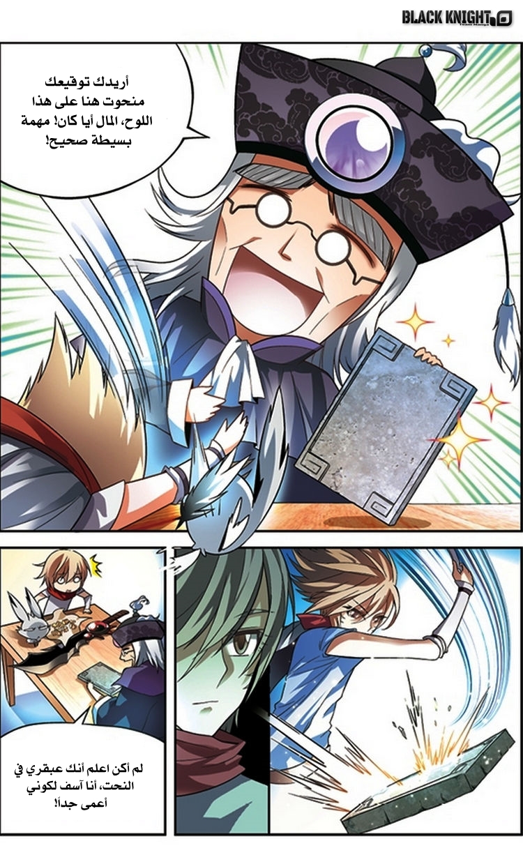 Panlong: Chapter 60 - Page 17