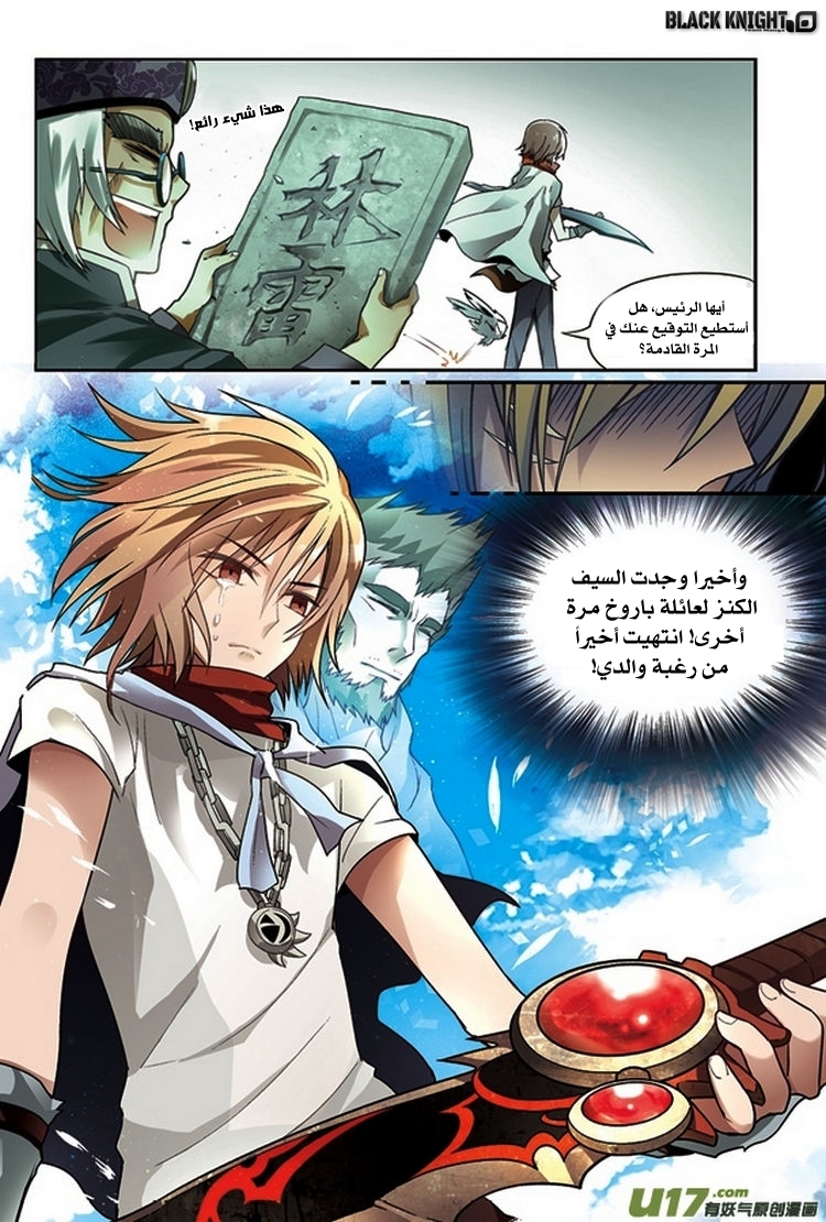 Panlong: Chapter 60 - Page 18